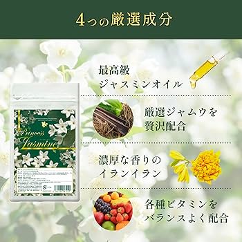 Amazon | プリンセスジャスミン 増量版120粒 2か月分 ジャスミン